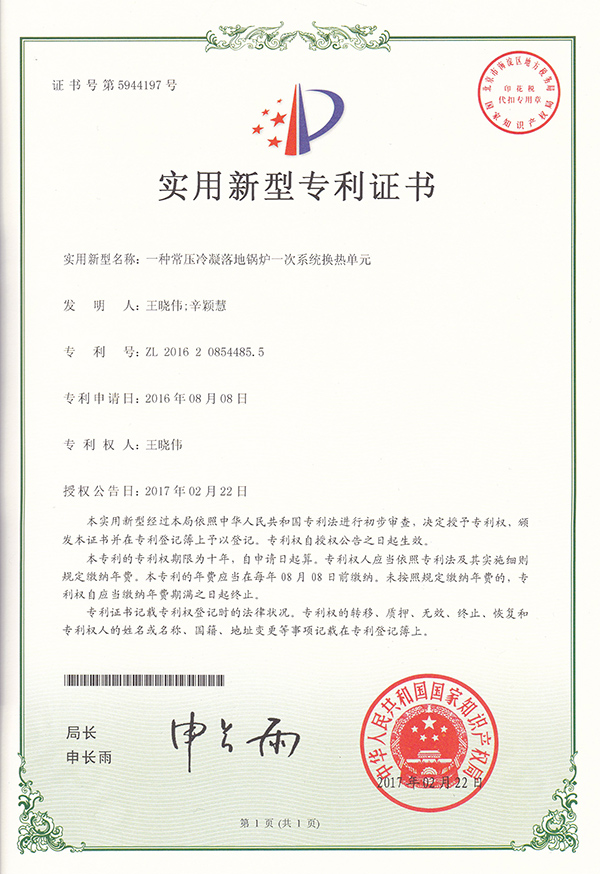 一种常压冷凝落地锅炉一次系统换热单元
